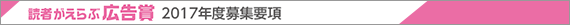 2017年度　読者がえらぶカラー広告コンクール　第51回募集要項